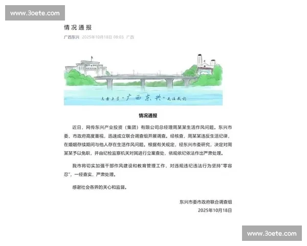 官方通报发布事件调查进展回应社会关切并说明处置情况依法依规结果